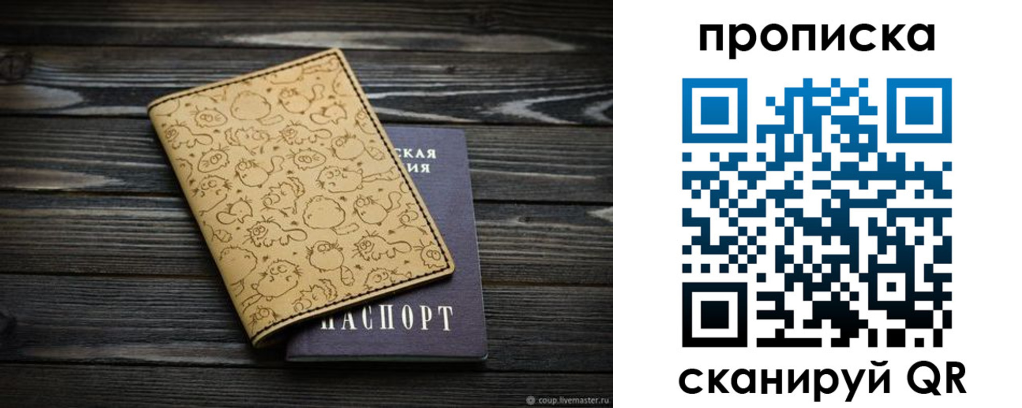 купить прописку в Гвардейске