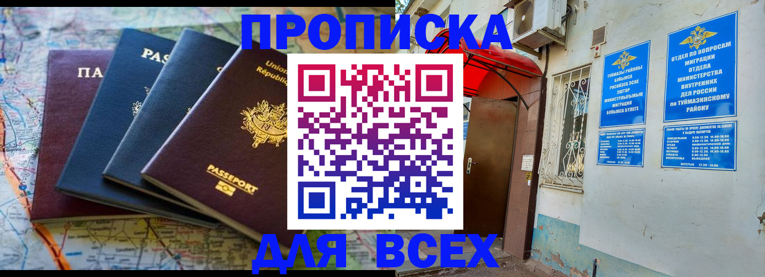 прописка регистрация в Гвардейске