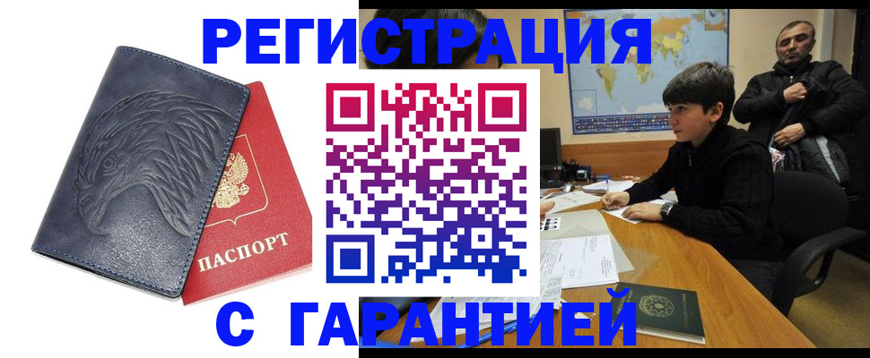 прописка от собственника в Гвардейске