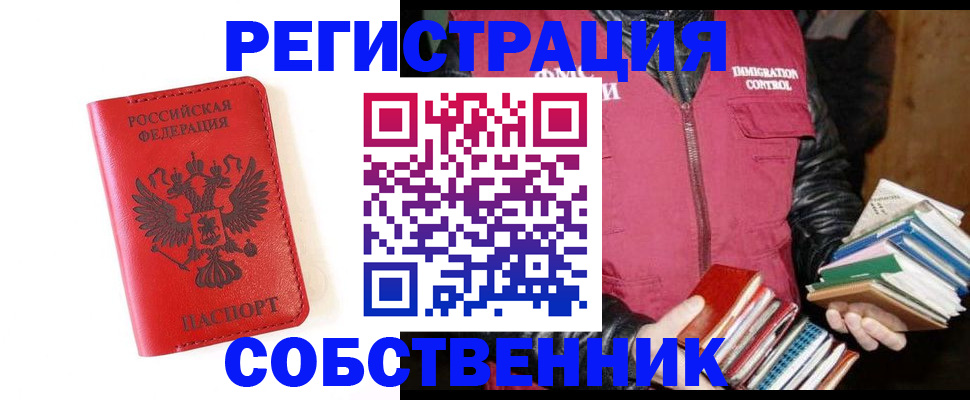 временная регистрация в квартире в Гвардейске
