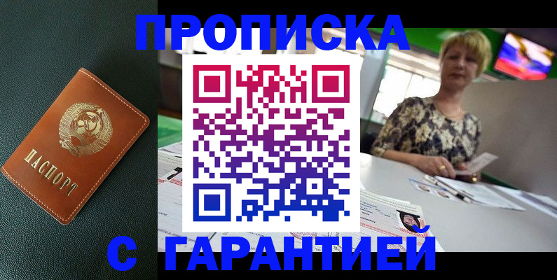 прописка для кредита в Гвардейске